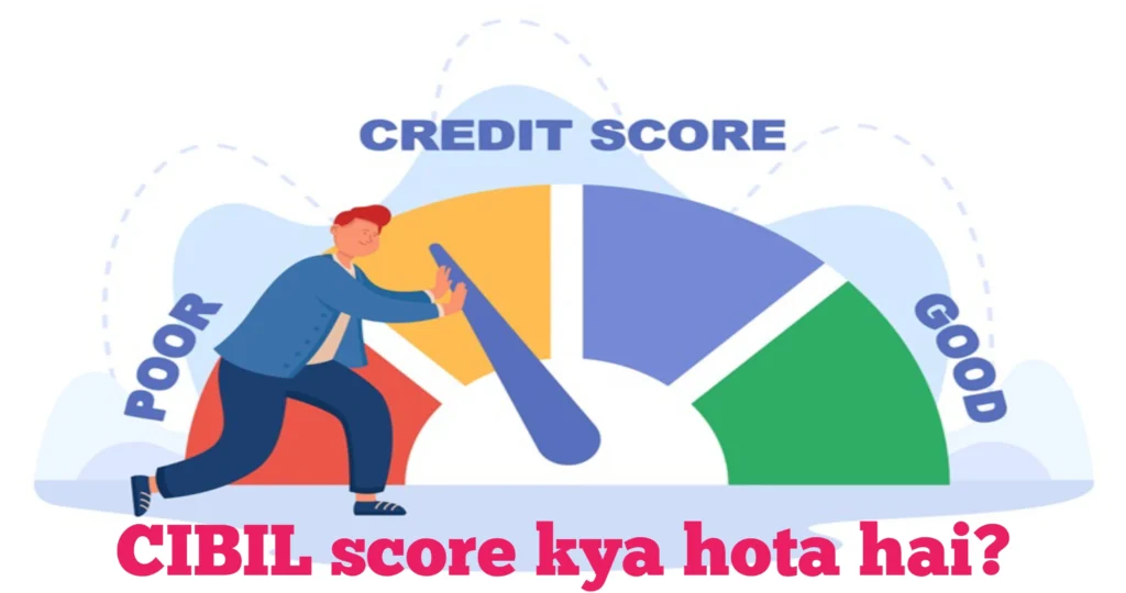 CIBIL SCORE KYA HOTA HAI