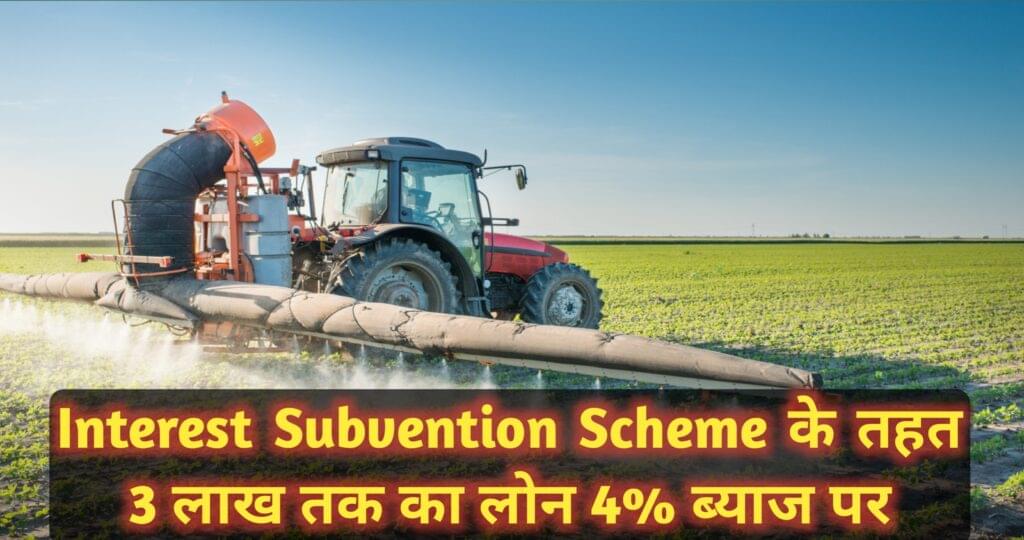 Interest Subvention Scheme